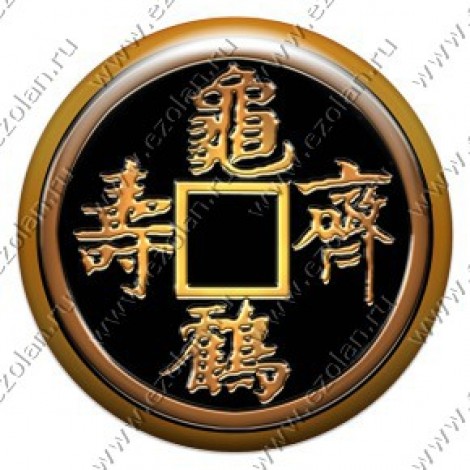 Древнекитайская монета счастья (объемный талисман-наклейка)